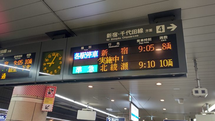小田急線電車削減　コマラジから市民の声を小田急電鉄に伝える